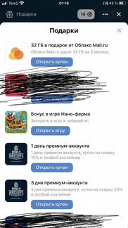 Промокоды