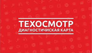 Диагностическая карта официальная