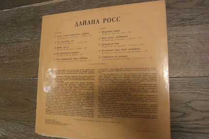 Пластинка Дайана Росс