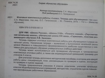 Итоговые комплексные работы фгос 4 кл Тетрадь-трен