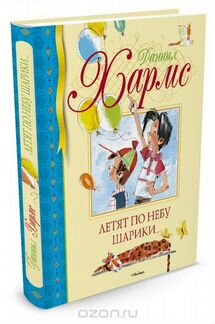 Стихи Хармса. Новые