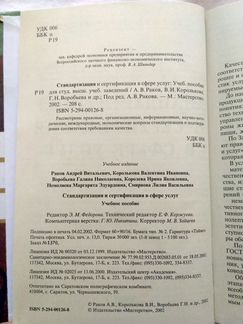 Стандартизация и сертификация в сфере услуг