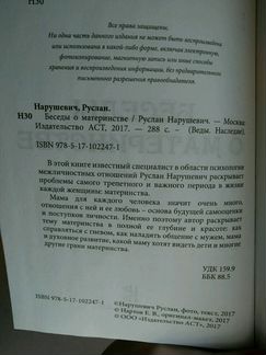 Новая книга «Беседы о материнстве» Р.Нарушевич