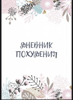 Книга «Худые ноги»