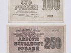 Банкноты РСФСР 1919 г объявление продам