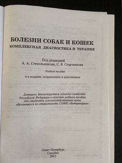 Болезни собак и кошек