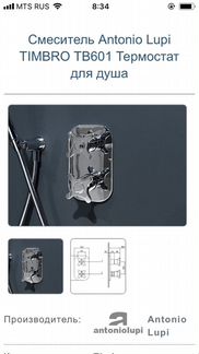 Antonio lupi timro TB 601 Термостат для душа Ориги