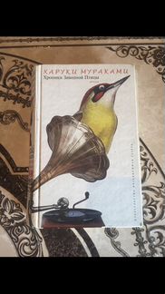 Харуки Мураками 2е книги