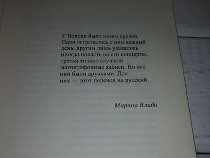Марина Влади.Владимир,или прерванный полет