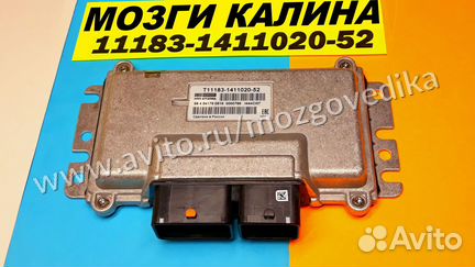 Эбу Мозги на Ваз Калина 11183-1411020-52 I444CI07