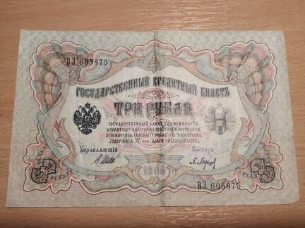 3 рубля 1905 года