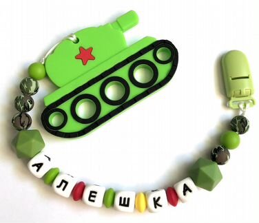 Именные грызунки