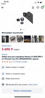 Набор линз для смартфона