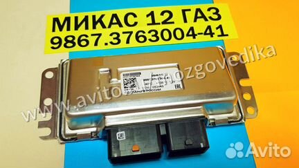 Эбу Мозги на Газ Газель 9867.3763004-41 4414-12