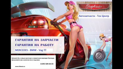 Демфер усилителя бампера переднего w204