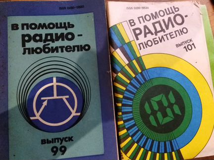 Брошюры В помощь радиолюбителю