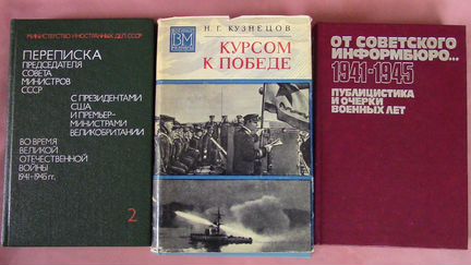 Военные мемуары и документы о 2-ой мировой войне