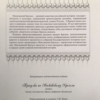 Альбом «Прогулки по Московскому Кремлю»