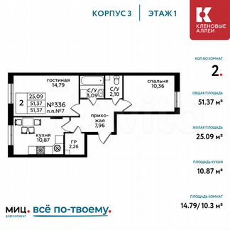 2-к квартира, 51.4 м², 1/17 эт.