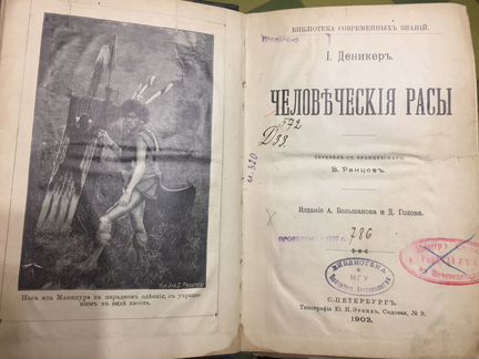 Человеческие расы Деникер