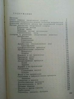 Аллергия к лекарственным веществам