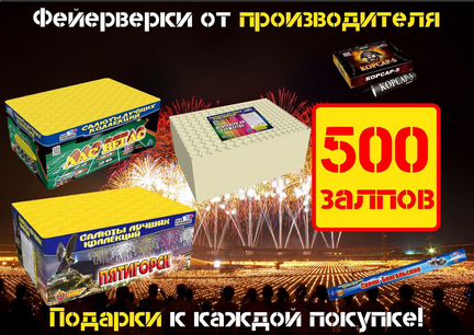 Салют Комбо - король Жизни
