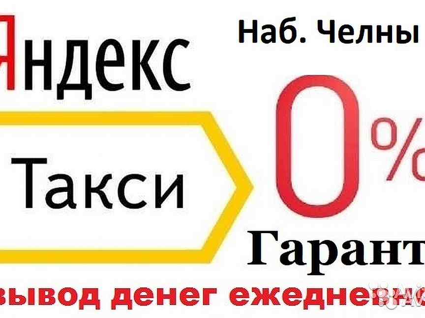 Таксопарк гарант. Работа в Альметьевске свежие.