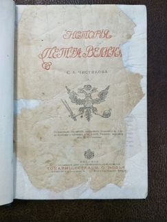 История Петра Великого