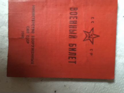 Военный билет СССР