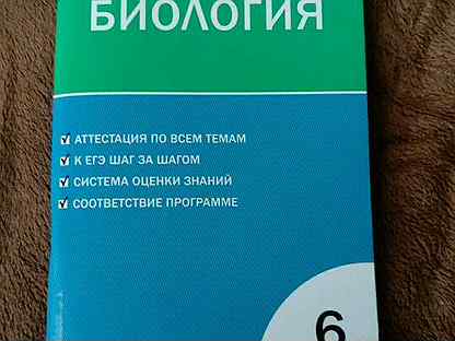 Тесты по биологии 9 класс пономарева. Биология 6 класс Пономарева тесты. Биология 9 тесты книжечки. Биология 7 класс тесты книжка. Н.А. Артемьева 7 класс тесты ответы по биологии.