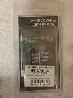 Защитная пленка iPhone 4s