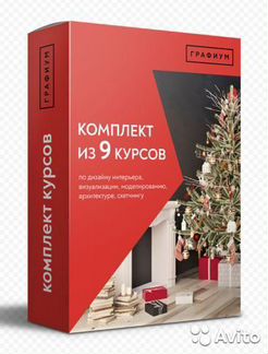 9 курсов по архитектуре, интерьеру и визуализации