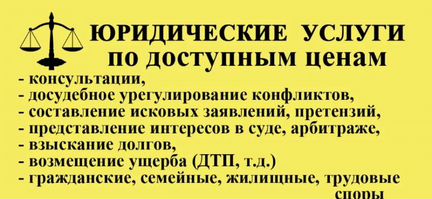 Все виды юридических услуг