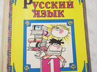 Учебник русский язык 1 класс