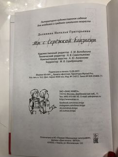 Мы с Сережкой близнецы, Долинина М. Новая