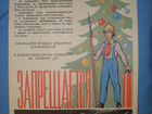 Плакат листовка Новый год пионер ёлка вдпо 1977г объявление продам