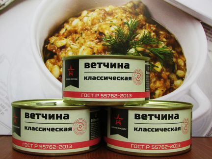 Ветчина классическая.Армия России