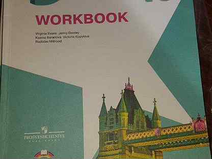 Starlight 10 углубленный уровень. Starlight 10 Workbook. Workbook 10 класс Starlight. Starlight 10. Starlight рабочая тетрадь 10 класс.