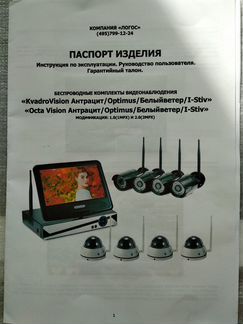 Уличный цифровой IP комплект видеонаблюдения