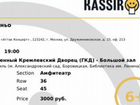 2 билета на концерт Тото Кутуньо 27.11.2020 объявление продам
