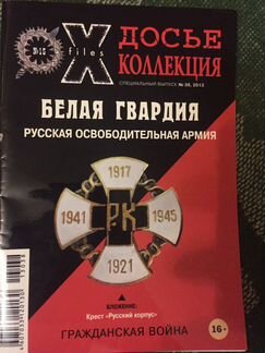 Белая гвардия