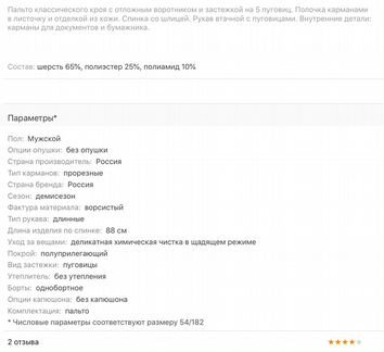 Пальто Sterling размер 50 (RU) чёрное шерсть с кож