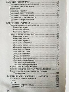 Книга старинных гаданий