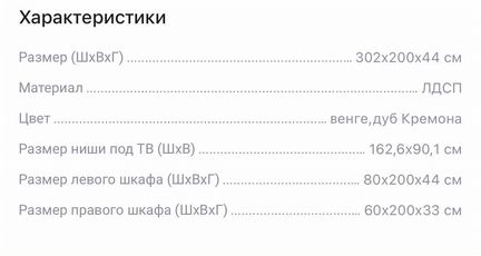 Стенка в гостиную