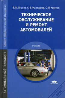 Тех обслуживание и ремонт автомобилей Власов