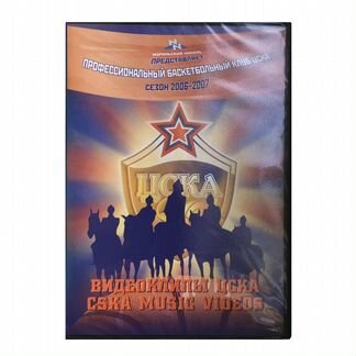 Диск пбк цска (сезон 2006-2007)