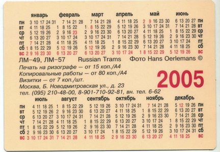 Календари серии 