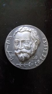Медаль настольная к 150-летию Ильи Чавчавадзе