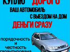 Выкуп Авто срочный в Новочеркасске и области