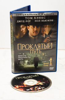 Проклятый путь. DVD